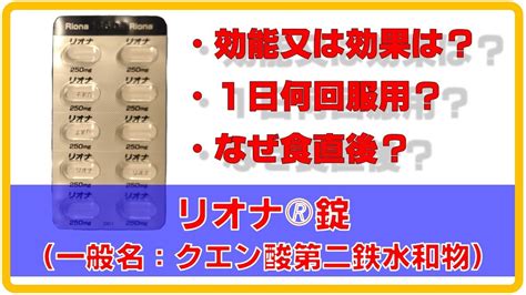 りおな 薬|リオナ (クエン酸第2鉄水和物) 日本たばこ=鳥居 [処方薬]の解説。